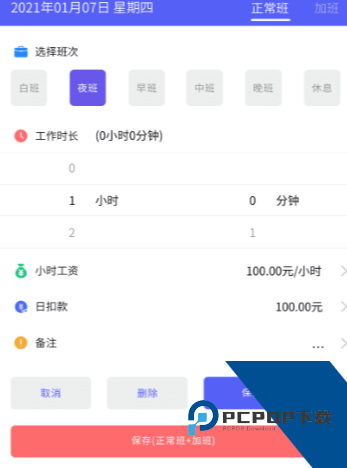 小时工记加班app