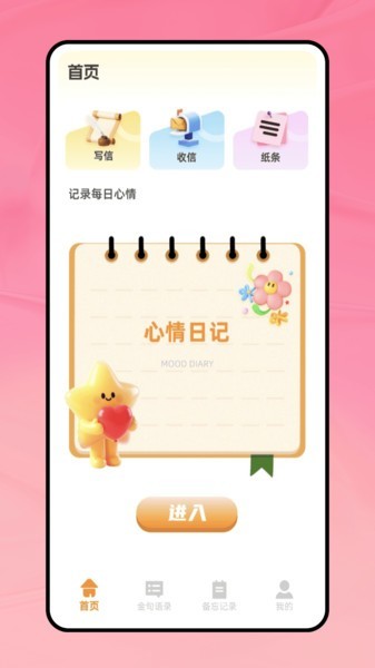 我的日记iCity安卓版下载v4.1.1