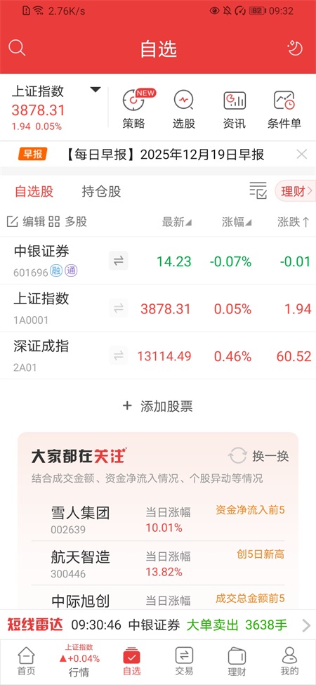 中银证券app最新版本下载 v7.00.010安卓版