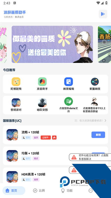 沐辞画质助手官方正版应用app下载 v1.91.00