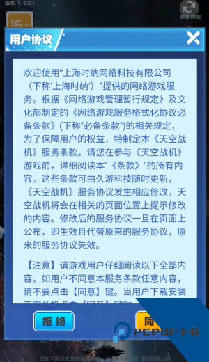 天空战机赚钱游戏 免费版v2.0