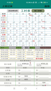 上班记录官方正版下载 v25.1.1