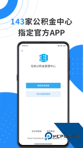 手机公积金app最新版下载 v4.5.6