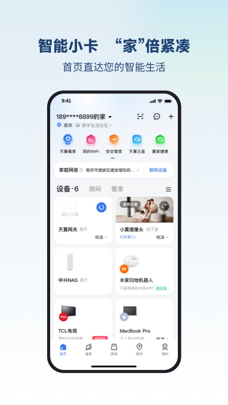 小翼管家监控下载手机版 v6.9.0安卓版