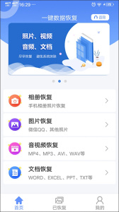 一键数据恢复软件官方正版下载 v1.9.3