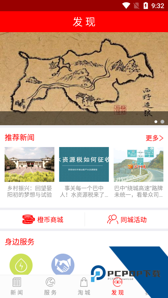 掌上巴中客户端最新版手机软件v4.0.07