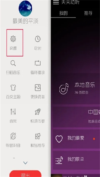 天天动听