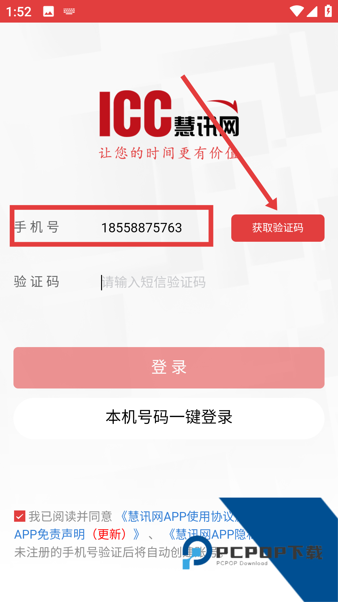 慧讯网官方版