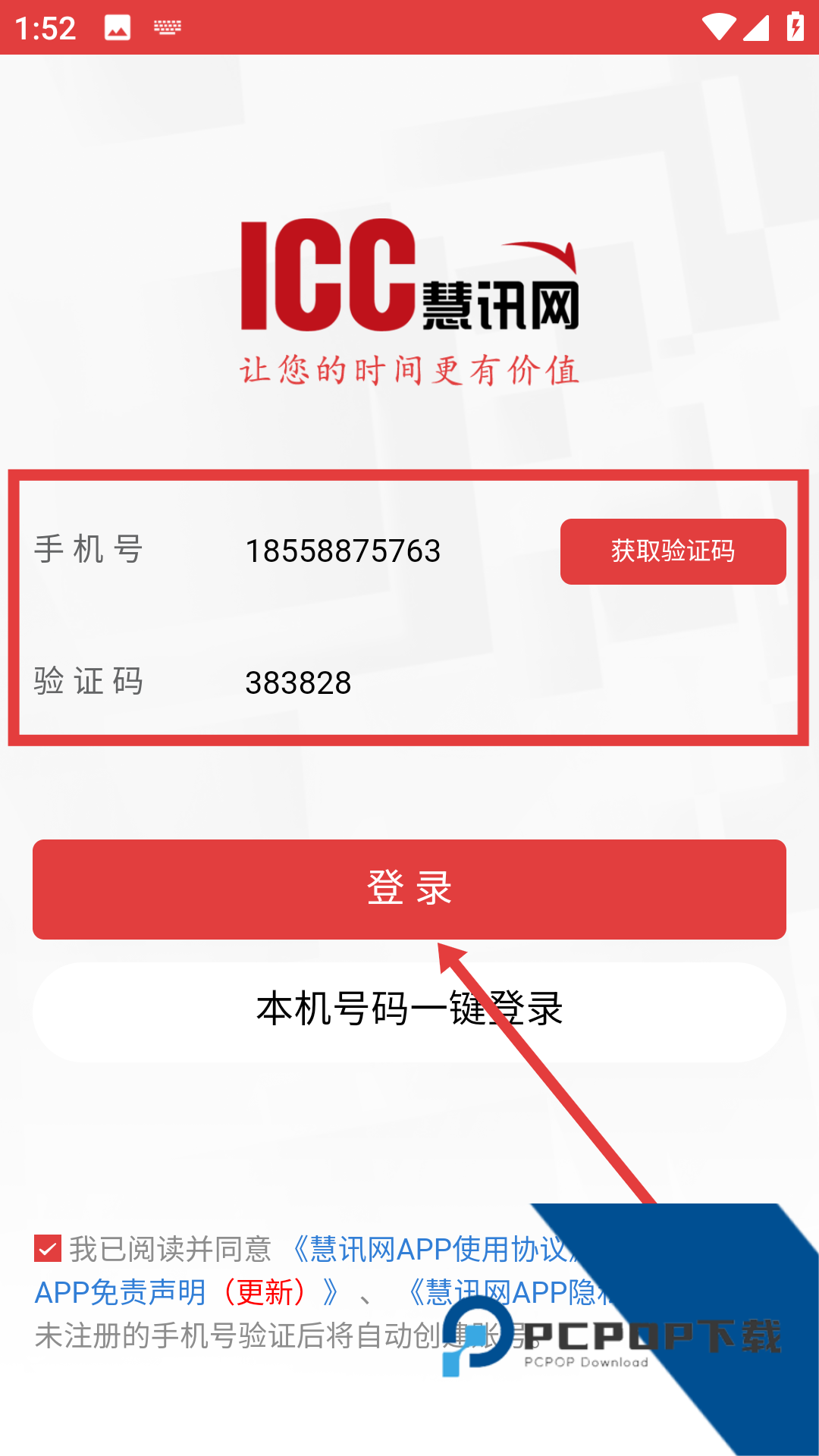 慧讯网官方版