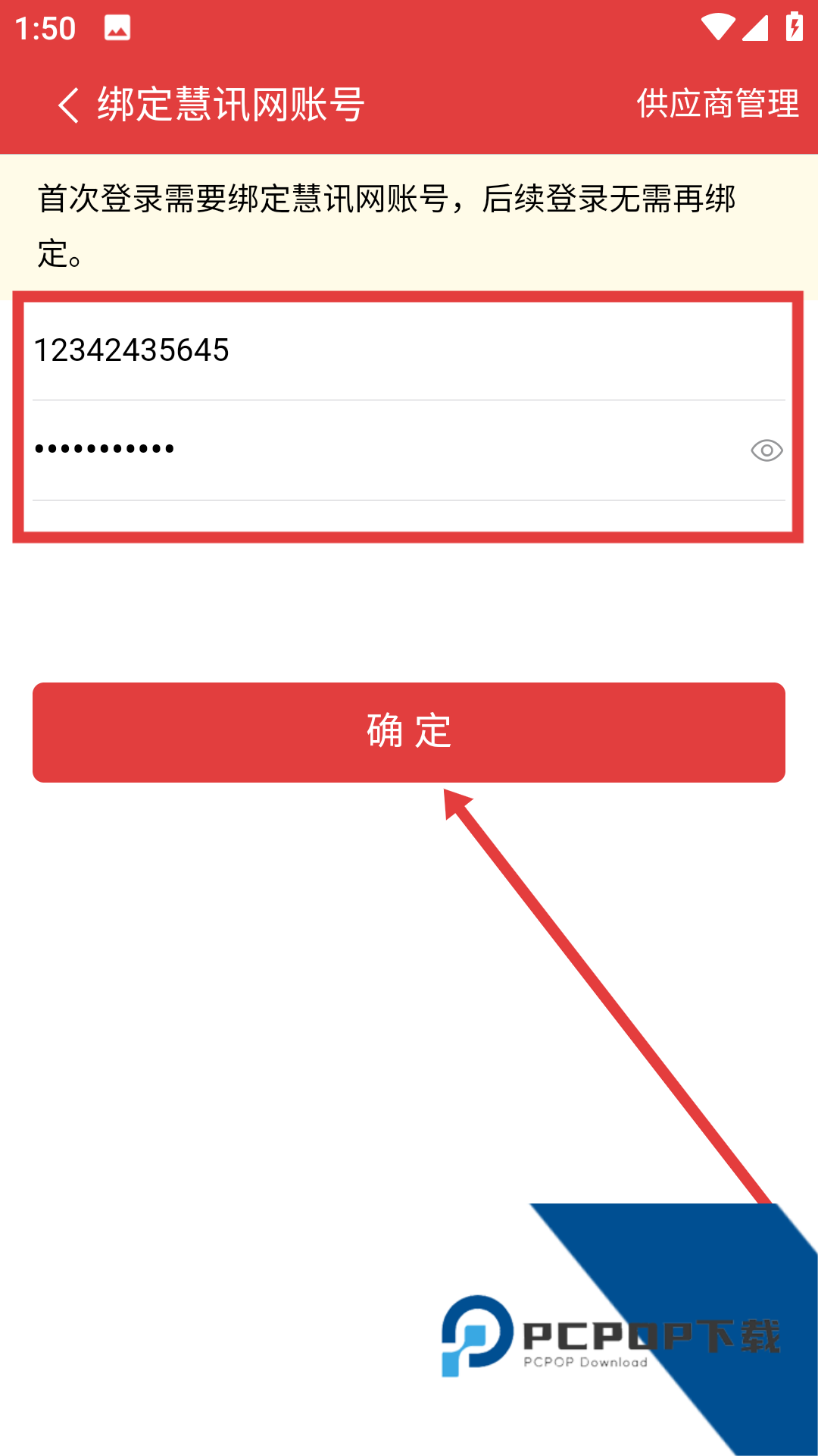 慧讯网官方版