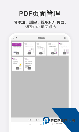 福昕PDF编辑器app