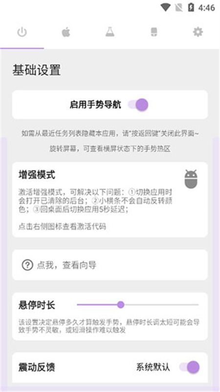 Gesture汉化版