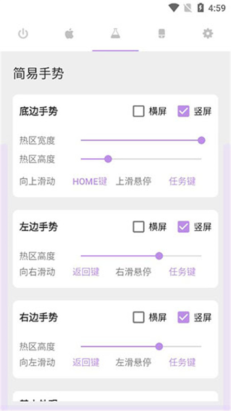 Gesture汉化版