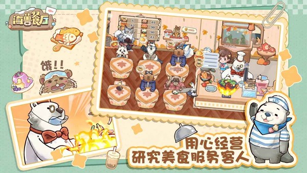 海兽餐厅 安卓版v1.0.16682