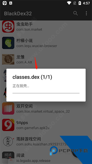 Dex脱壳工具