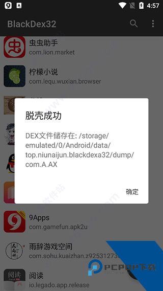Dex脱壳工具