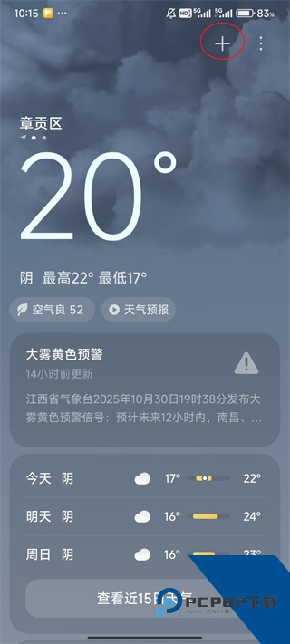 MIUI天气