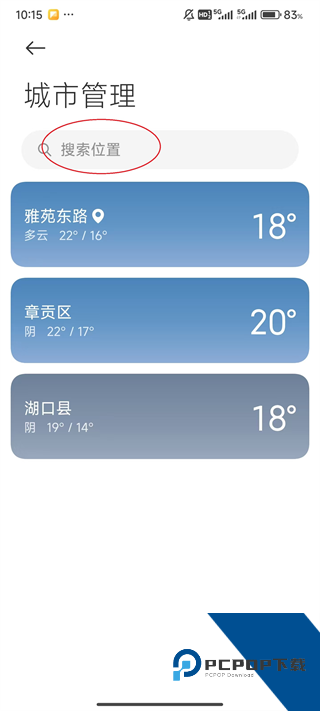 MIUI天气