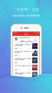 乐听头条官方正版下载 v3.3.5