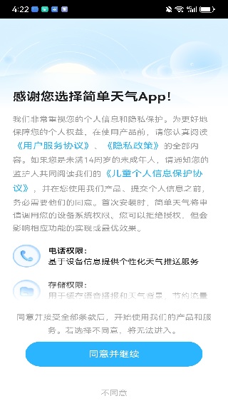 简单天气预报