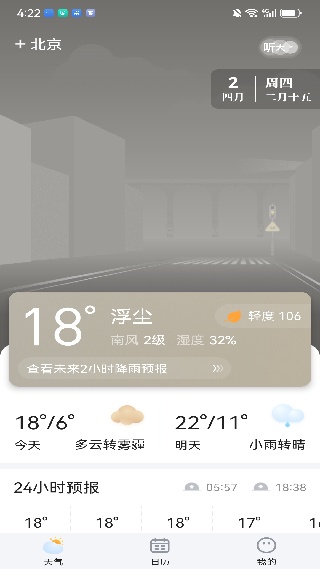 简单天气预报