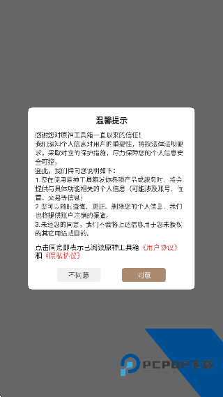 原神工具箱