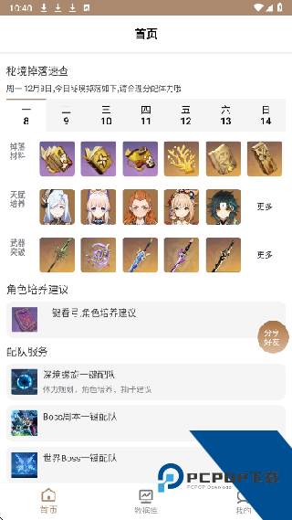 原神工具箱