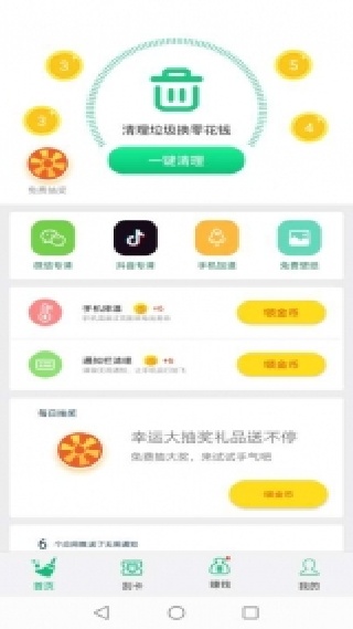 飞速手机清理大师