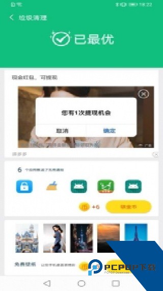 飞速手机清理大师