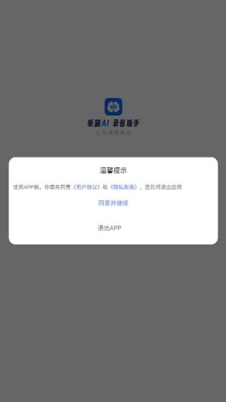 听脑AI手机版