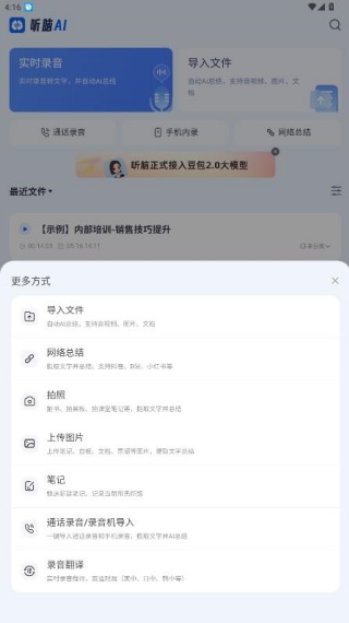听脑AI手机版