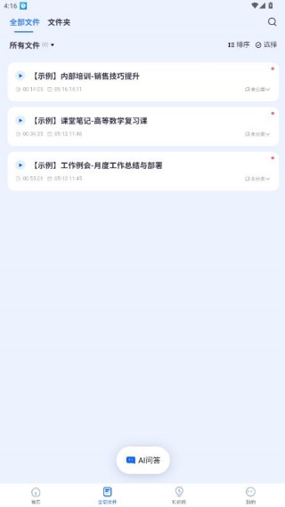 听脑AI手机版