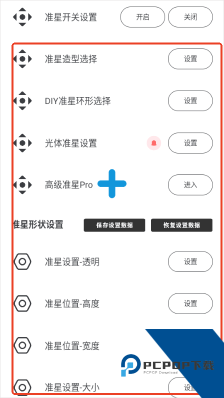 Crosshair Pro安卓版