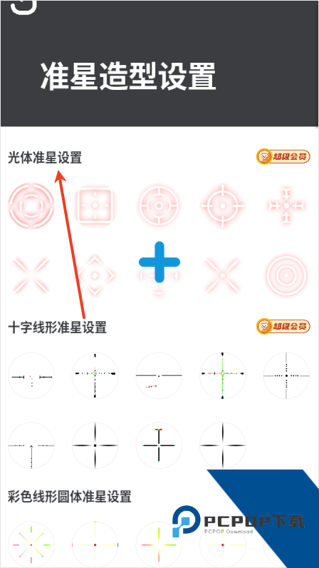 Crosshair Pro安卓版