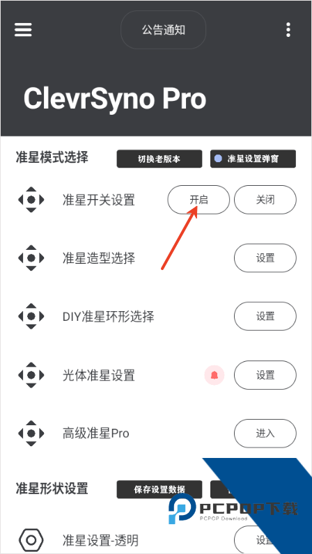 Crosshair Pro安卓版
