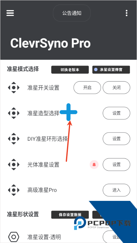 Crosshair Pro安卓版