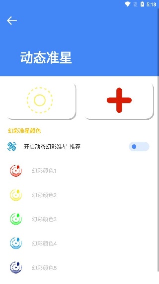 准星大师
