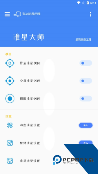 准星大师