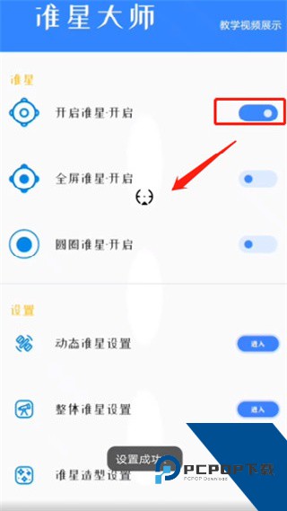 准星大师
