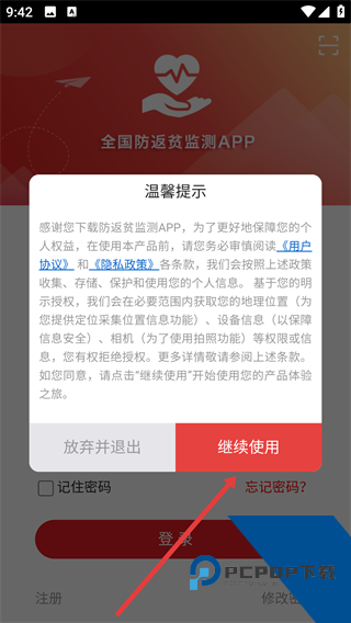建档立卡app最新版
