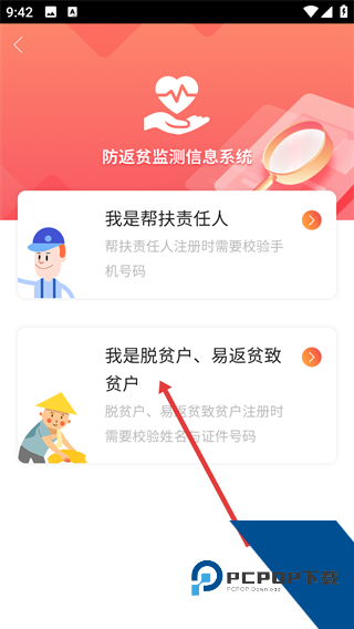 建档立卡app最新版