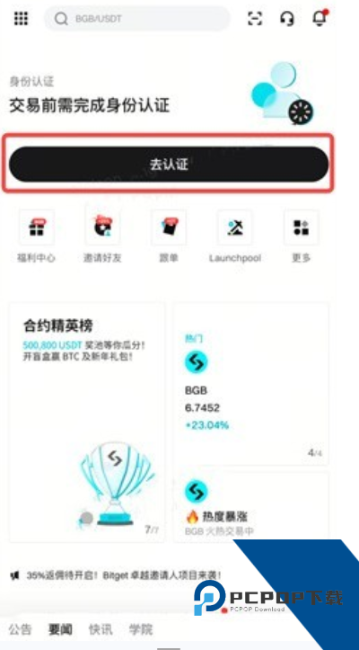 Bitget官方交易所