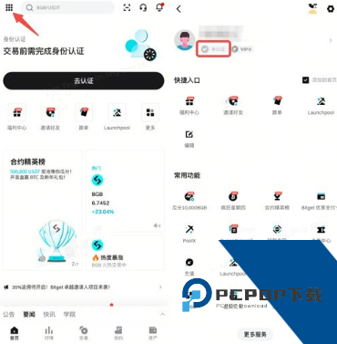 Bitget官方交易所