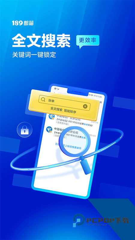 189邮箱手机版最新版本下载 v8.9.6安卓版