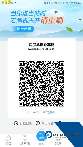 Metro新时代app