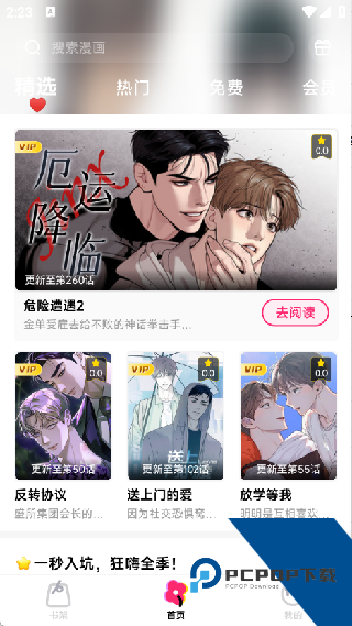 原耽漫画