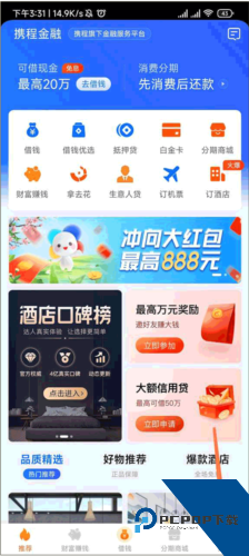 携程金融app
