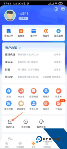 携程金融app