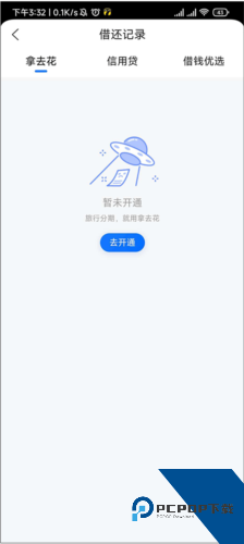 携程金融app