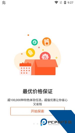 klook客路旅行app安卓版